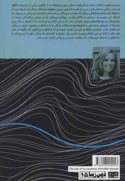سال بدون مزخرفات